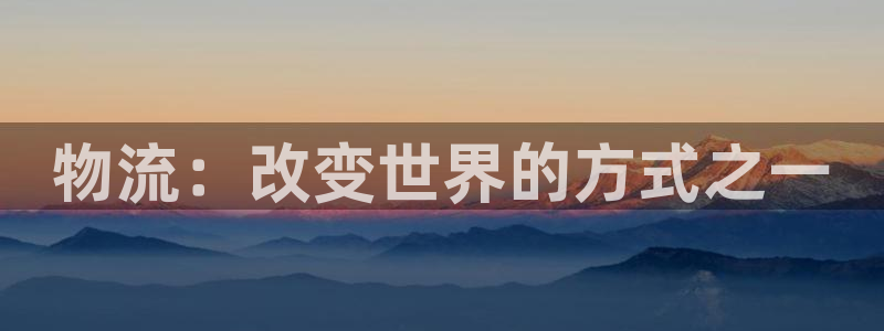 多多28注册登录链接流程:物流:改变